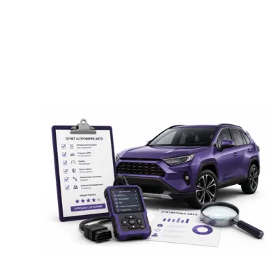Проверка автомобиля