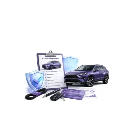 Страхование автомобиля